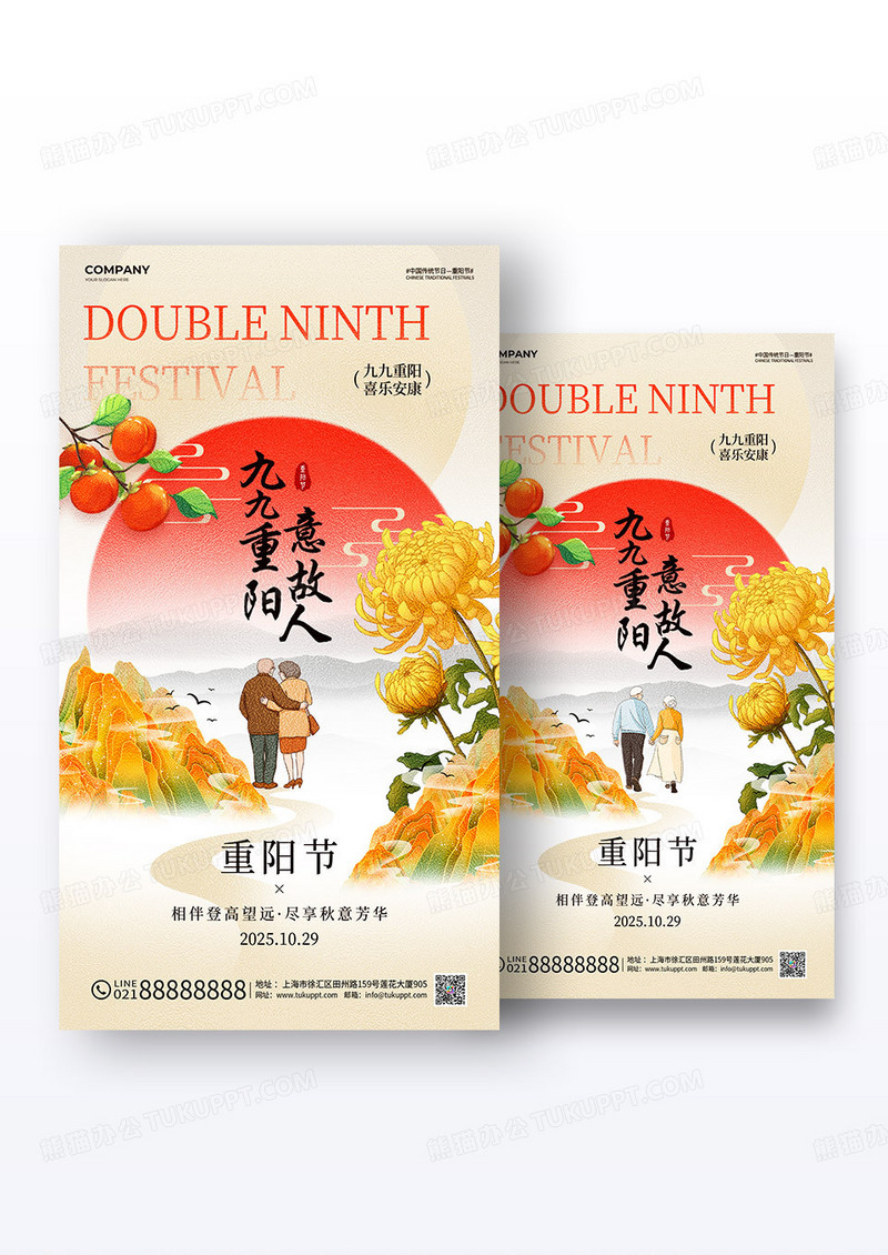 橘色新中式风2025九九重阳忆古人重阳节海报组合
