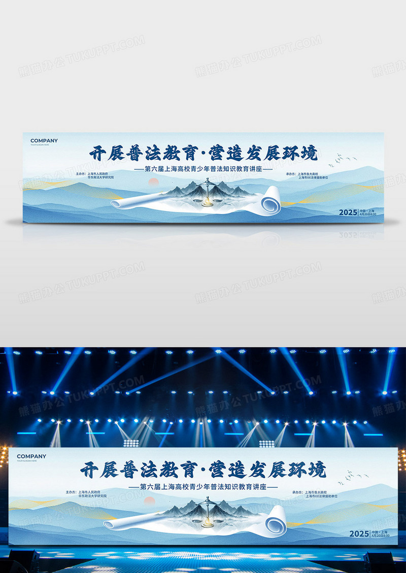 蓝色2025科普法律知识讲座法律座谈会发布会宽屏展板