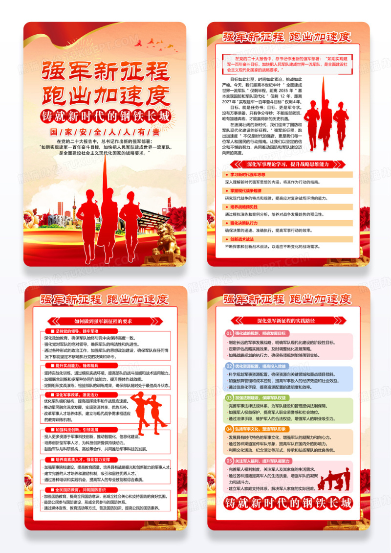 红色大气强军新证程跑出加速度组图海报