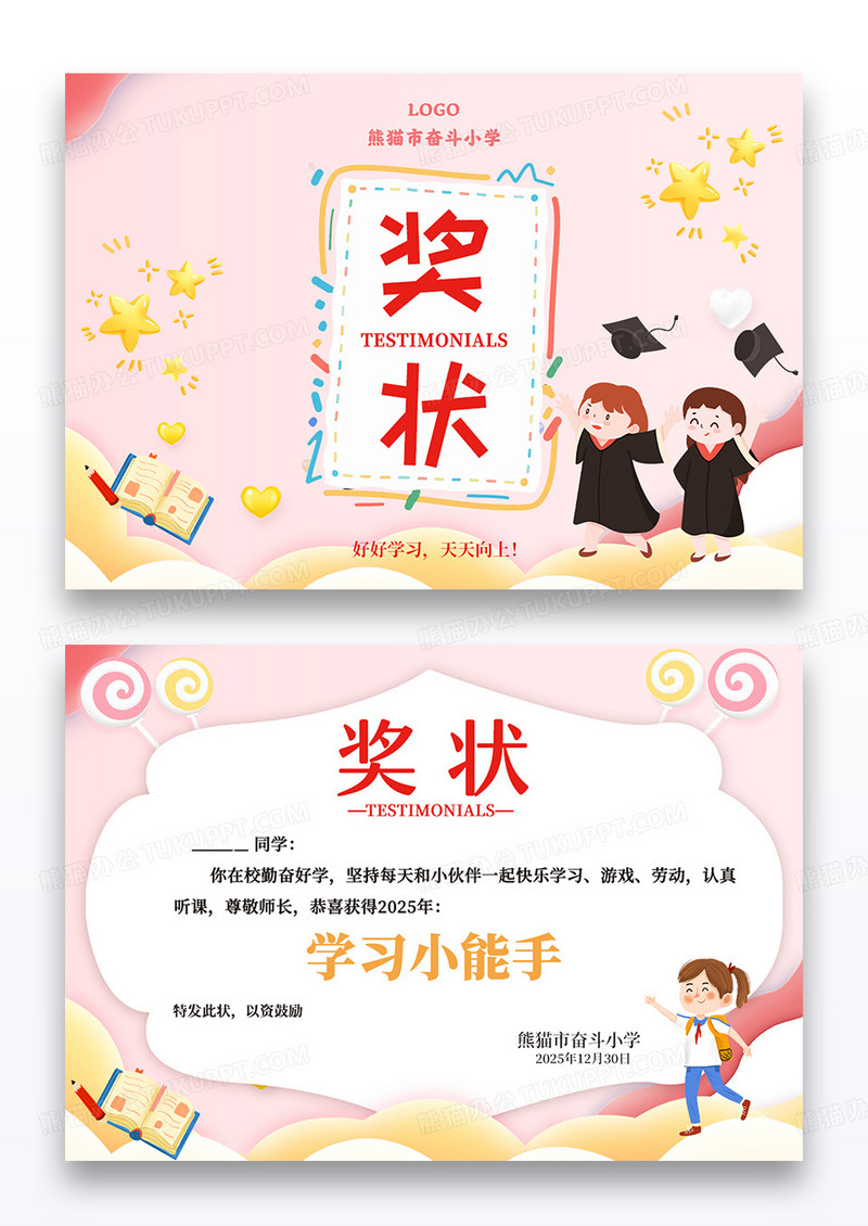 彩色卡通插画风幼儿园年度奖状证书幼儿园证书