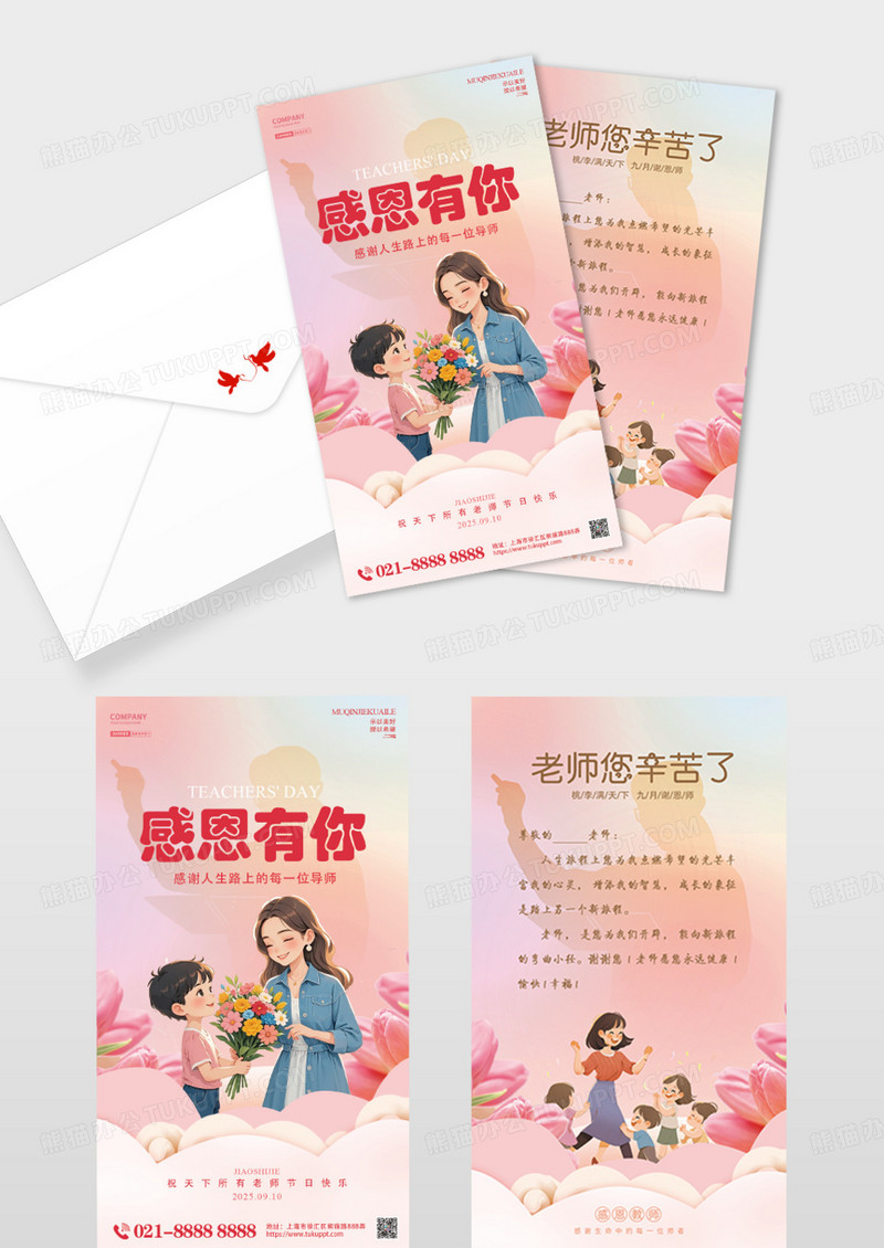 粉色大气教师节贺卡感恩有你宣传