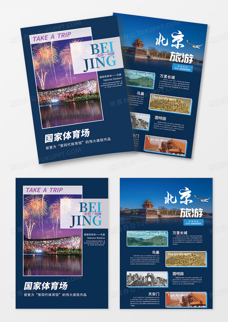 深蓝色北京旅游宣传单