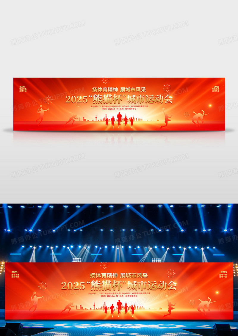 红色大气运动会开幕式背景展板
