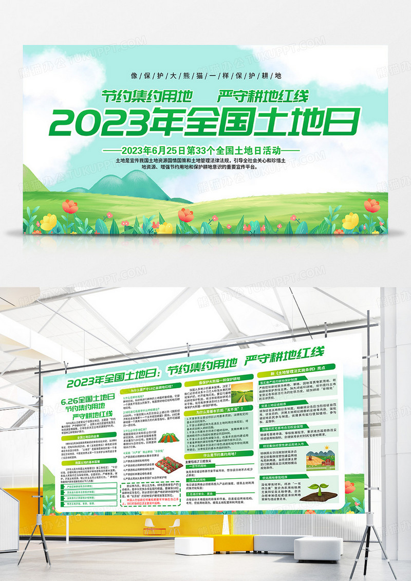 蓝色清新风格2023全国土地日双面展板宣传栏