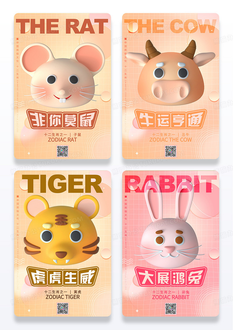 十二生肖头像套图组图海报