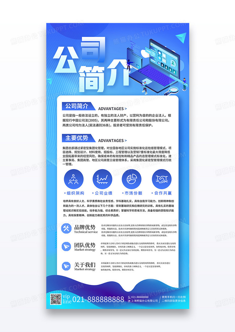 蓝色渐变公司介绍海报公司企业介绍宣传海报