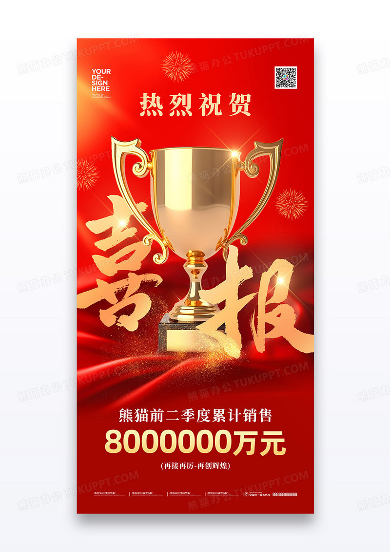 简约红色金色奖杯喜报战报捷报海报
