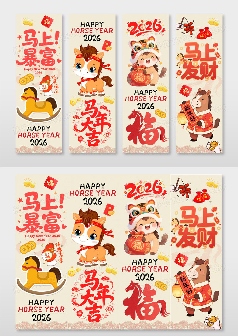 涂鸦风格福马迎春马年挂布春节挂布新年挂布