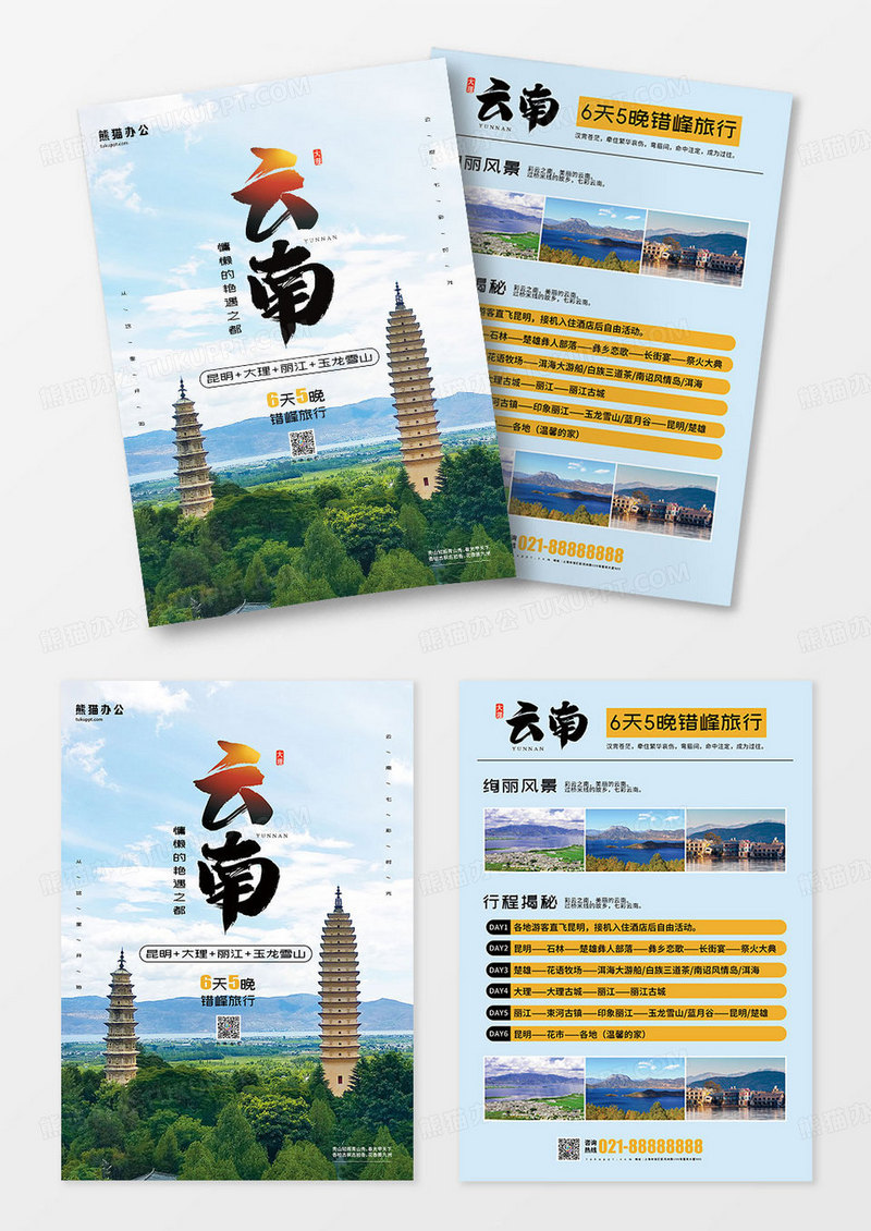 大气云南大理丽江旅游旅行社宣传单页