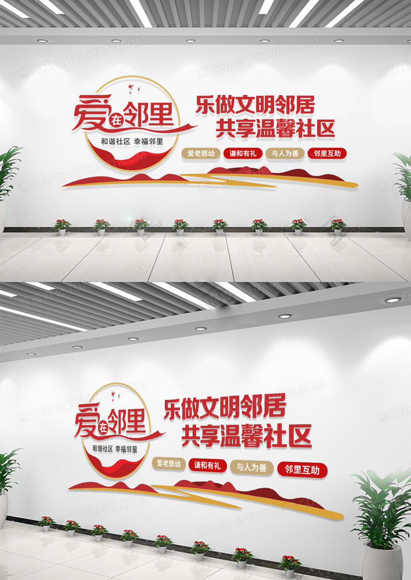 红色爱在邻里和谐社区标语文化墙