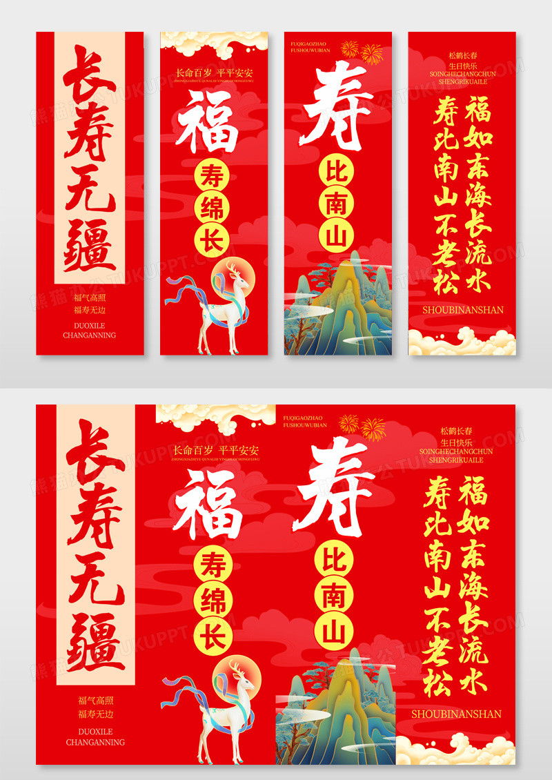 红色喜庆寿宴祝寿宴长寿宴挂画寿宴挂布吊旗挂副