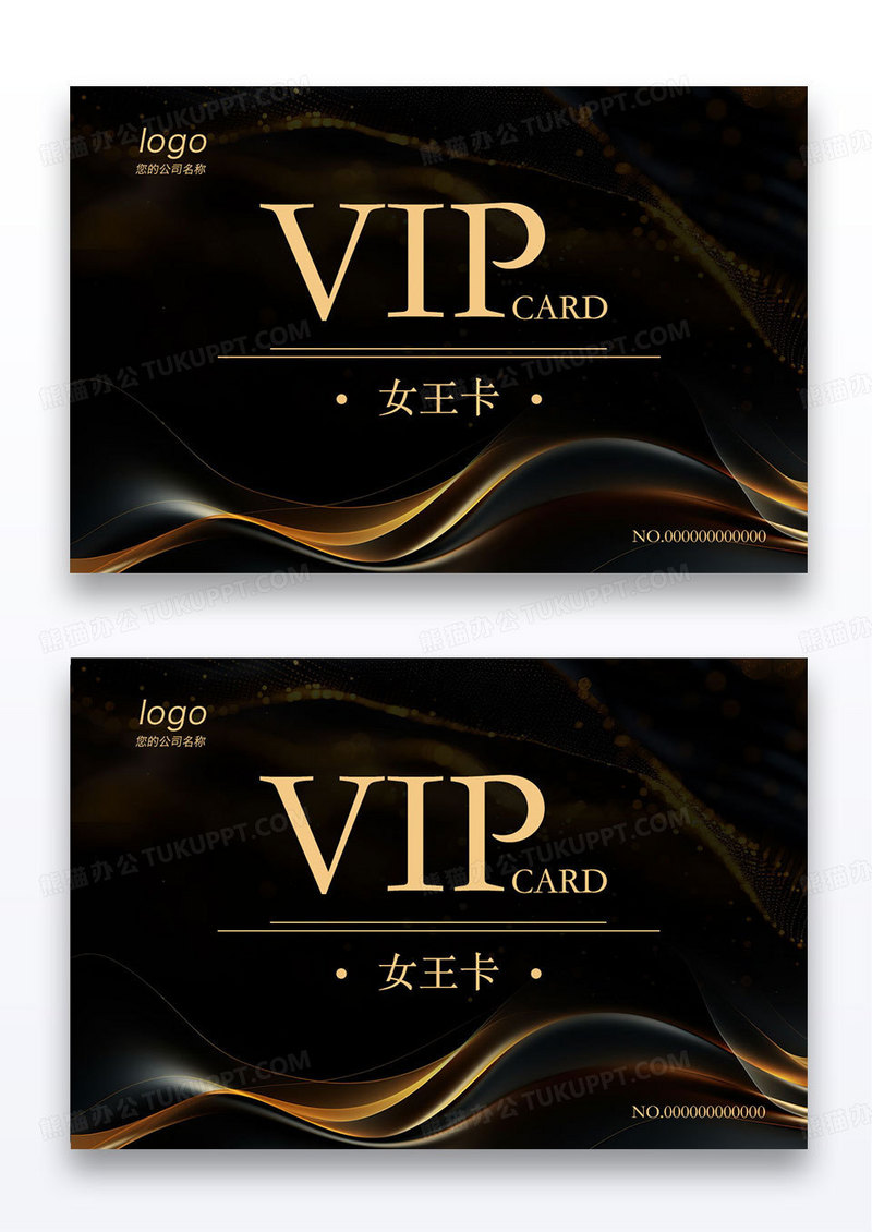 高端质感黑色女王卡公司会员卡vip