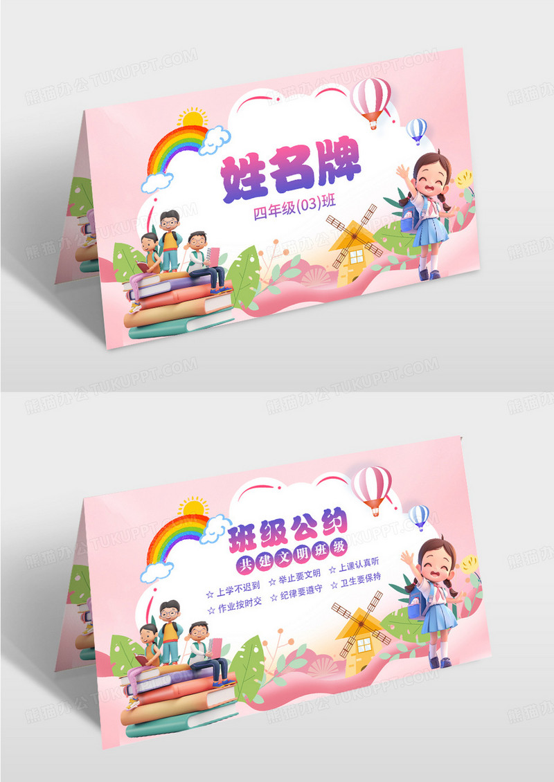 紫色卡通3d插画姓名牌班级姓名牌班级公约