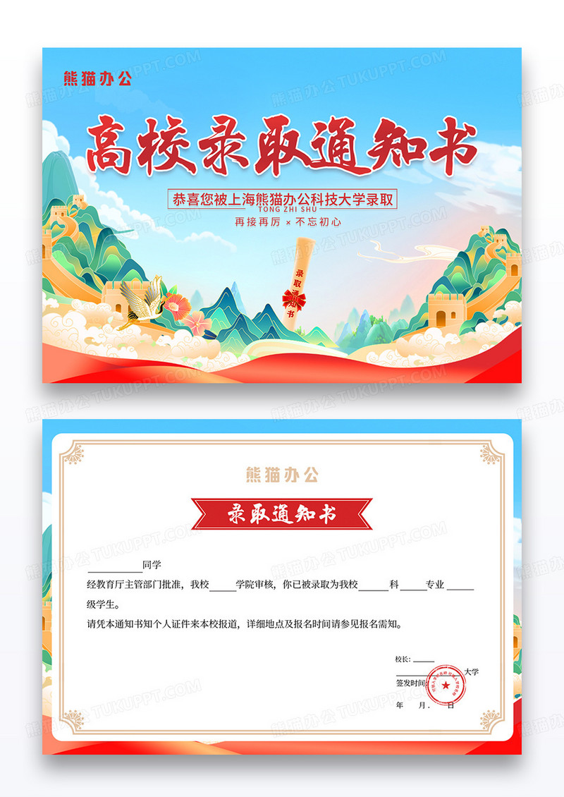 2025年国潮插画录取通知书高校录取通知书