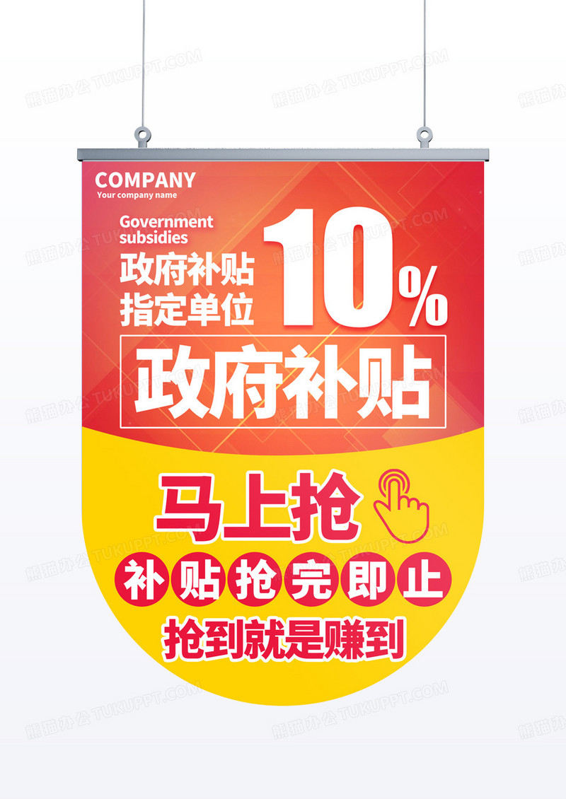 红色简约家电补贴折扣国补企业补贴爆款优惠活动商城吊旗