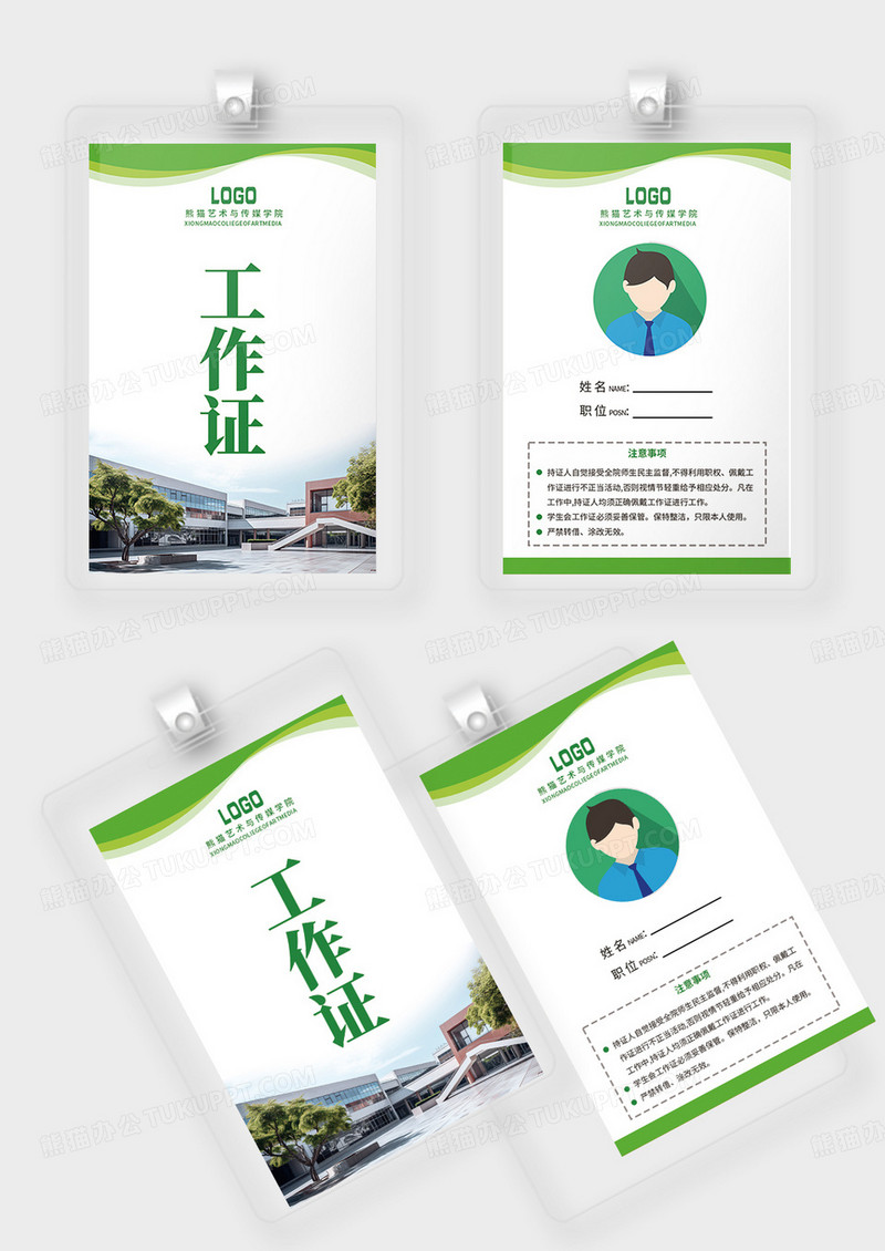 绿色简约线条学生会社团工作证