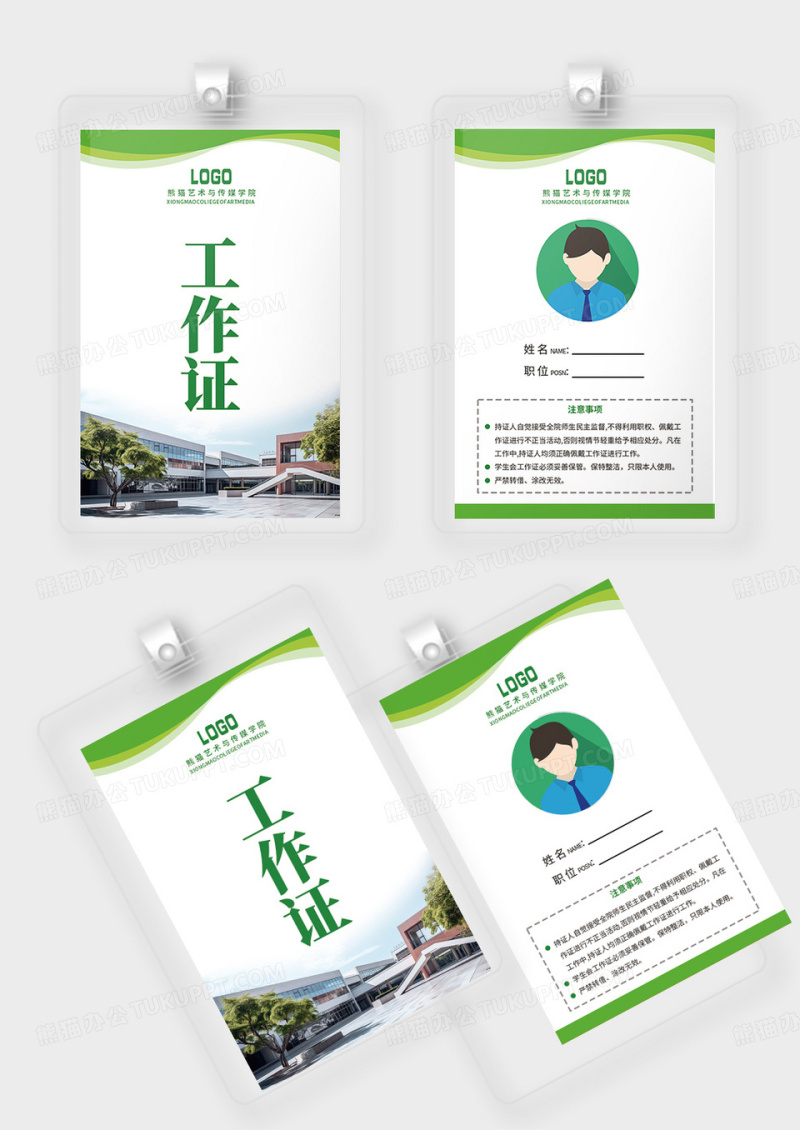 绿色简约线条学生会社团工作证