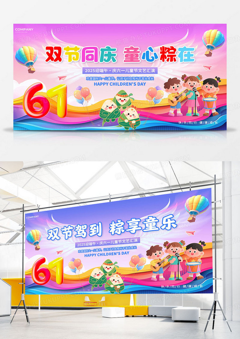 紫色渐变风双节同庆2025迎端午庆61儿童节文艺汇演展板