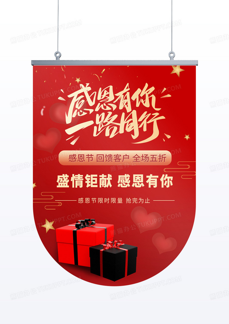 红色创意简约感恩节感恩有你吊旗设计