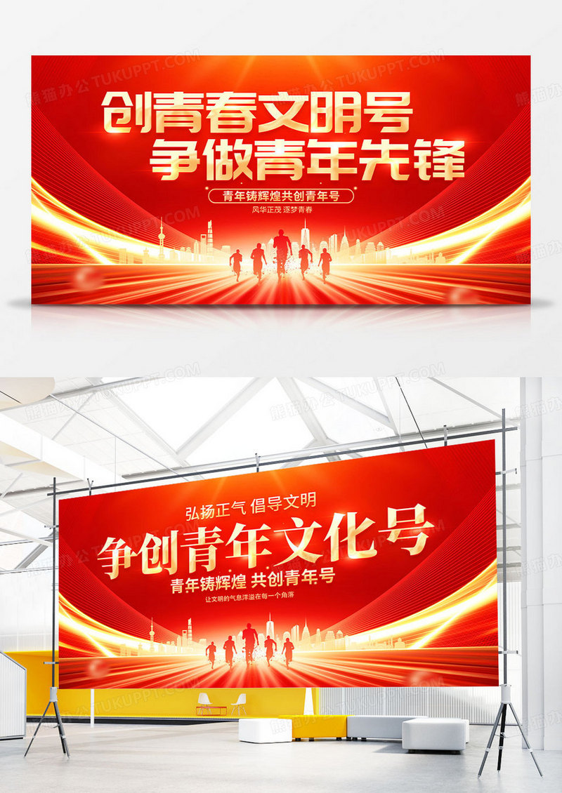 红色大气青年文明号宣传展板