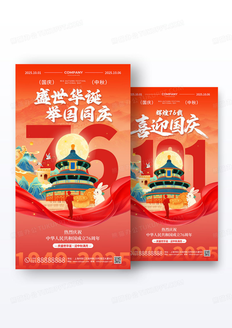 橙色手绘插画风2025盛世华诞76周年国庆中秋海报组合