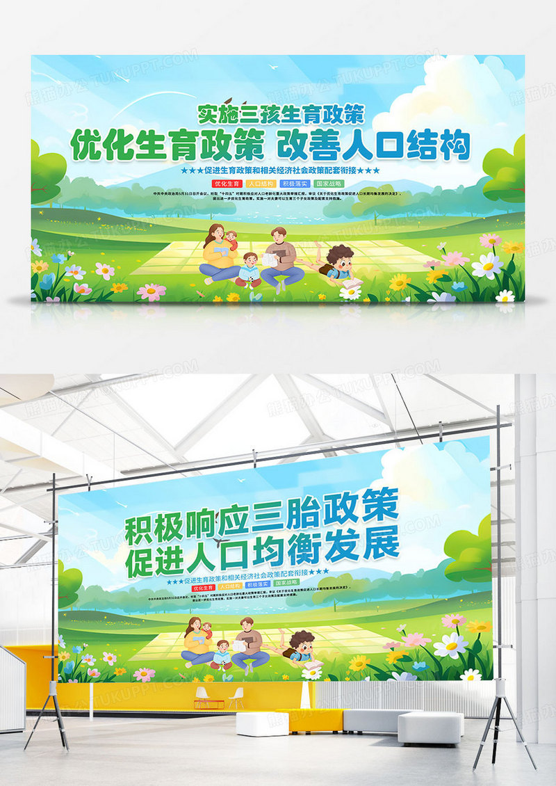 时尚大气全面三胎政策宣传展板三胎双面展板
