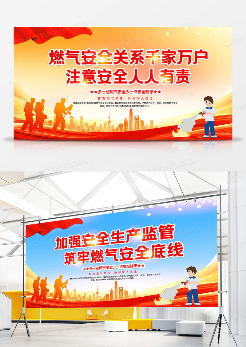 时尚大气燃气安全知识宣传双面展板