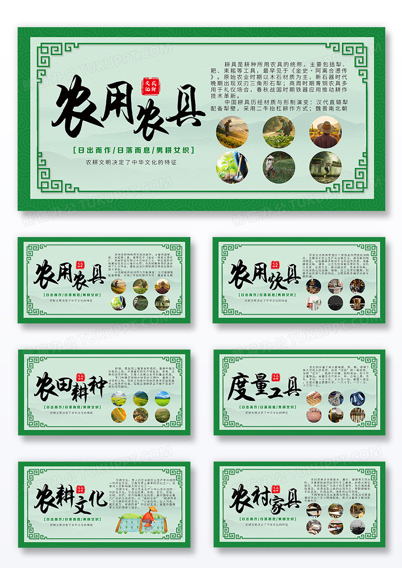 国风插画套图农村农耕文化用具宣传展板套图展板组合