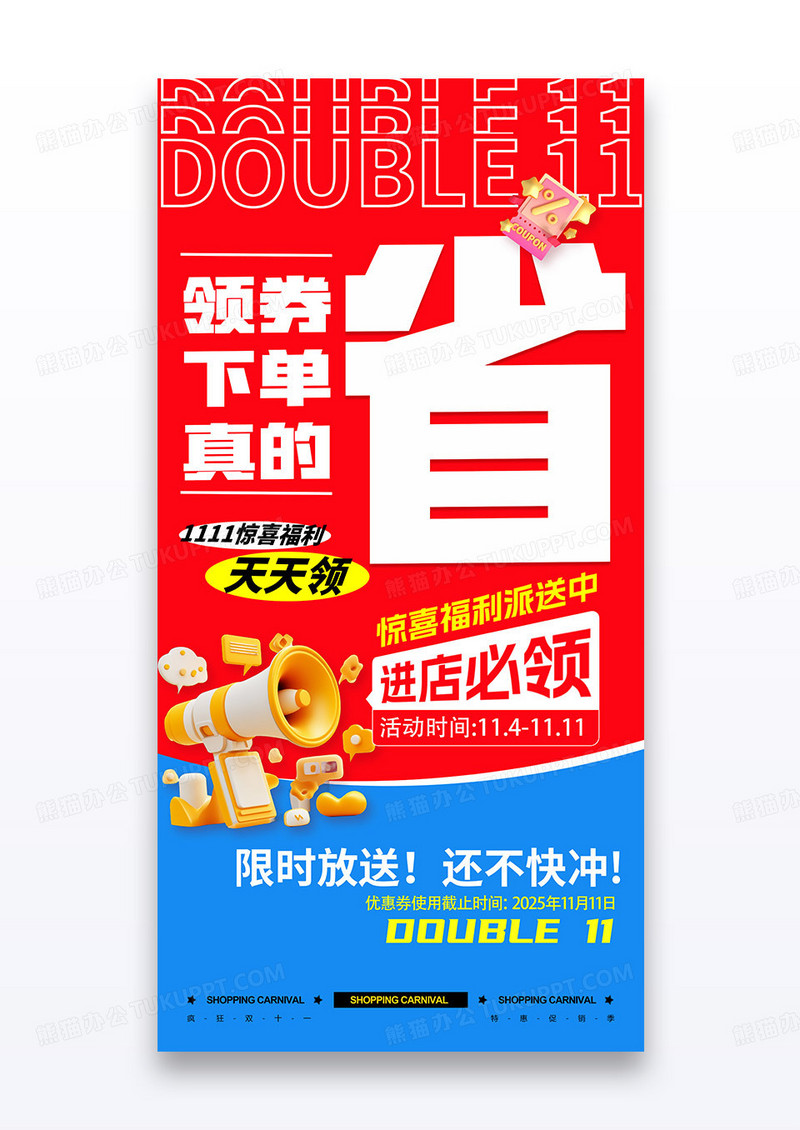红色大字创意2025双十一活动促销3d喇叭海报