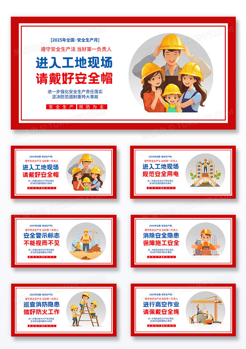 红色手绘2025安全生产月安全生产横版宣传展板组合套图设计