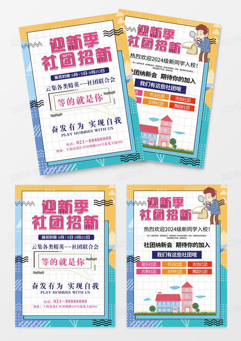 孟菲斯社会招聘蓝色简约大气展架易拉宝