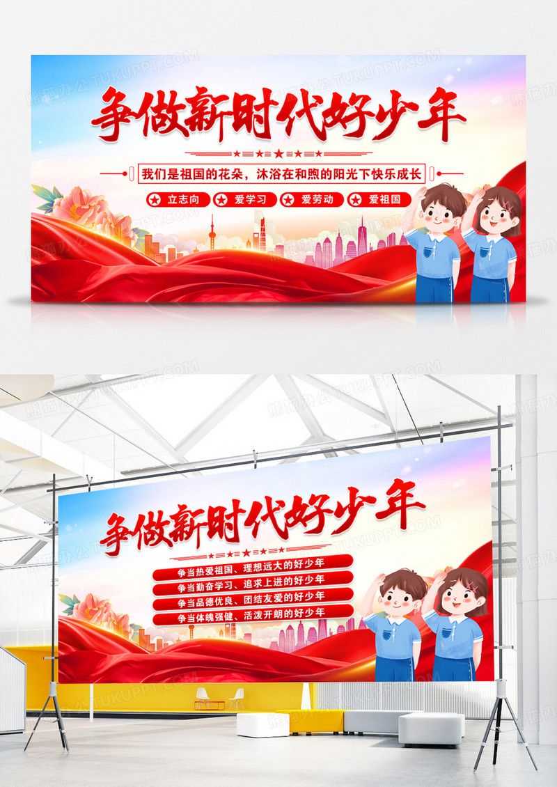 蓝色少年先锋队争做新时代好少年展板