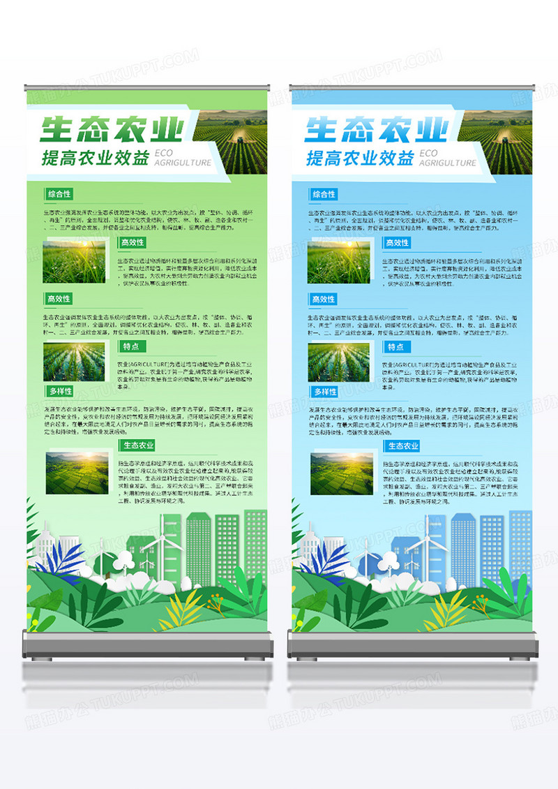 蓝色简约大气生态农业展架组合