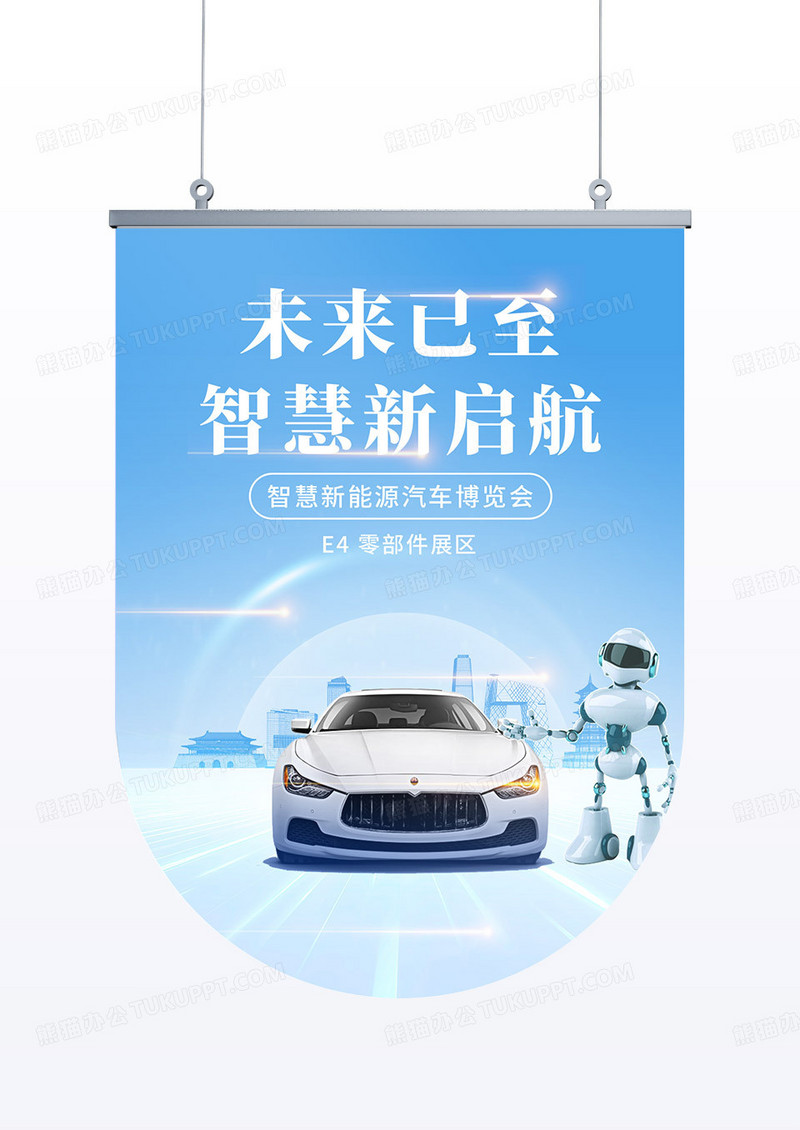 蓝色创意新能源智能汽车博览会车展会吊旗