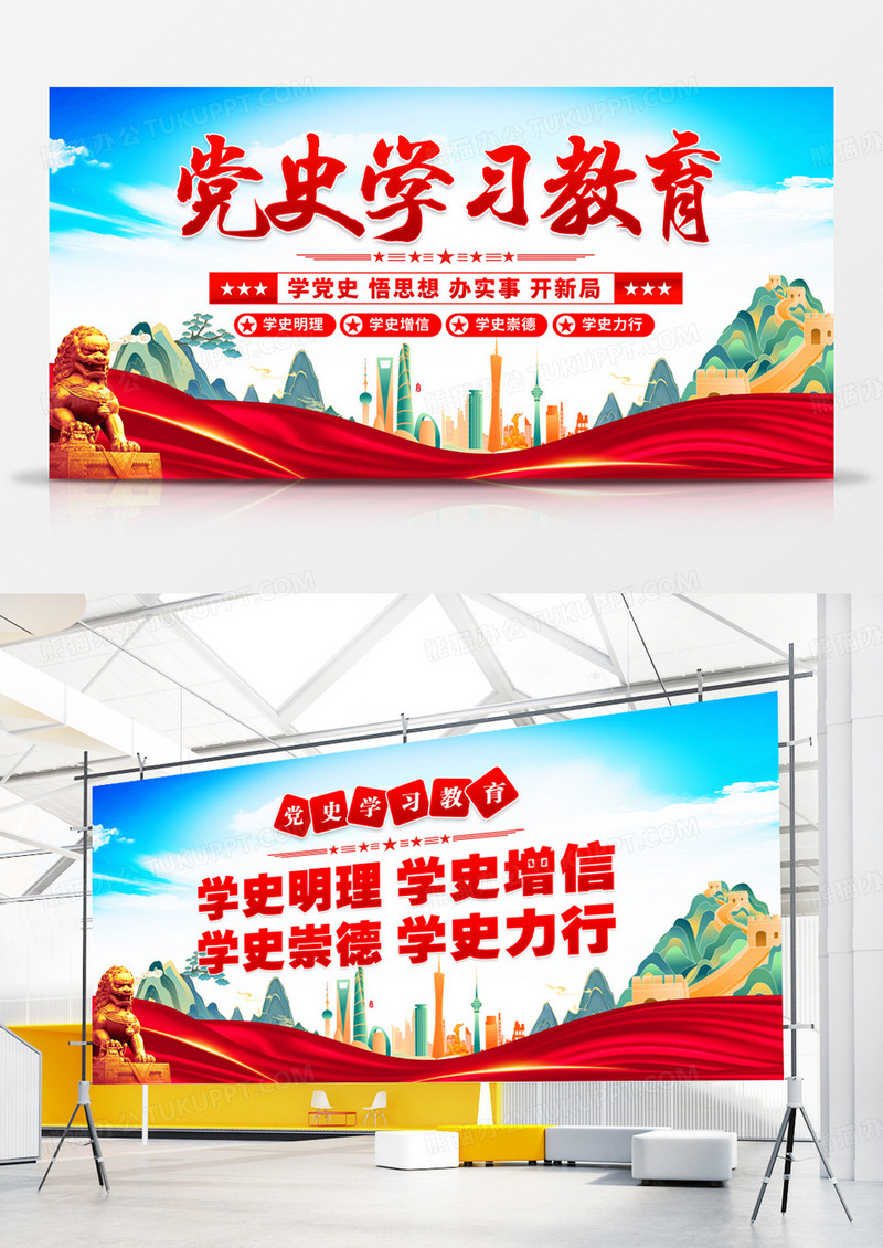 蓝色简约党政党史学习教育党建展板