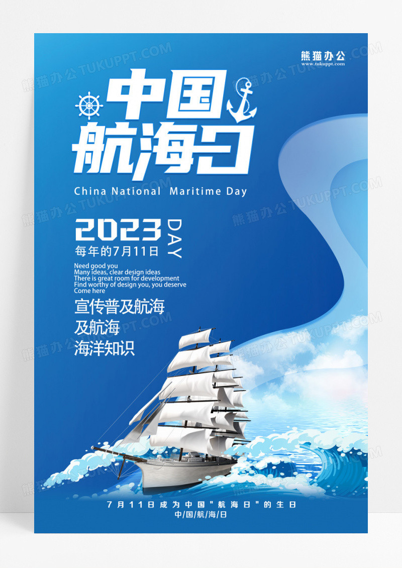 蓝色扁平风中国航海日海报设计