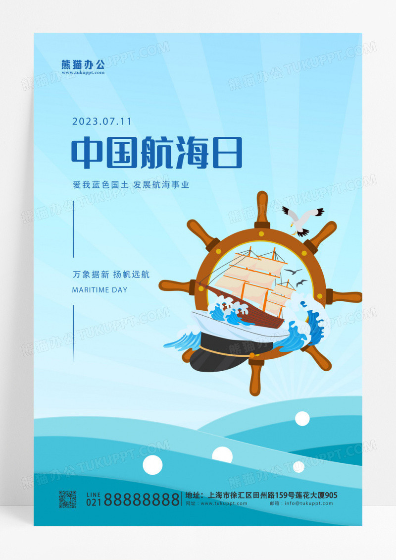 蓝色简约中国航海日航海宣传海报设计