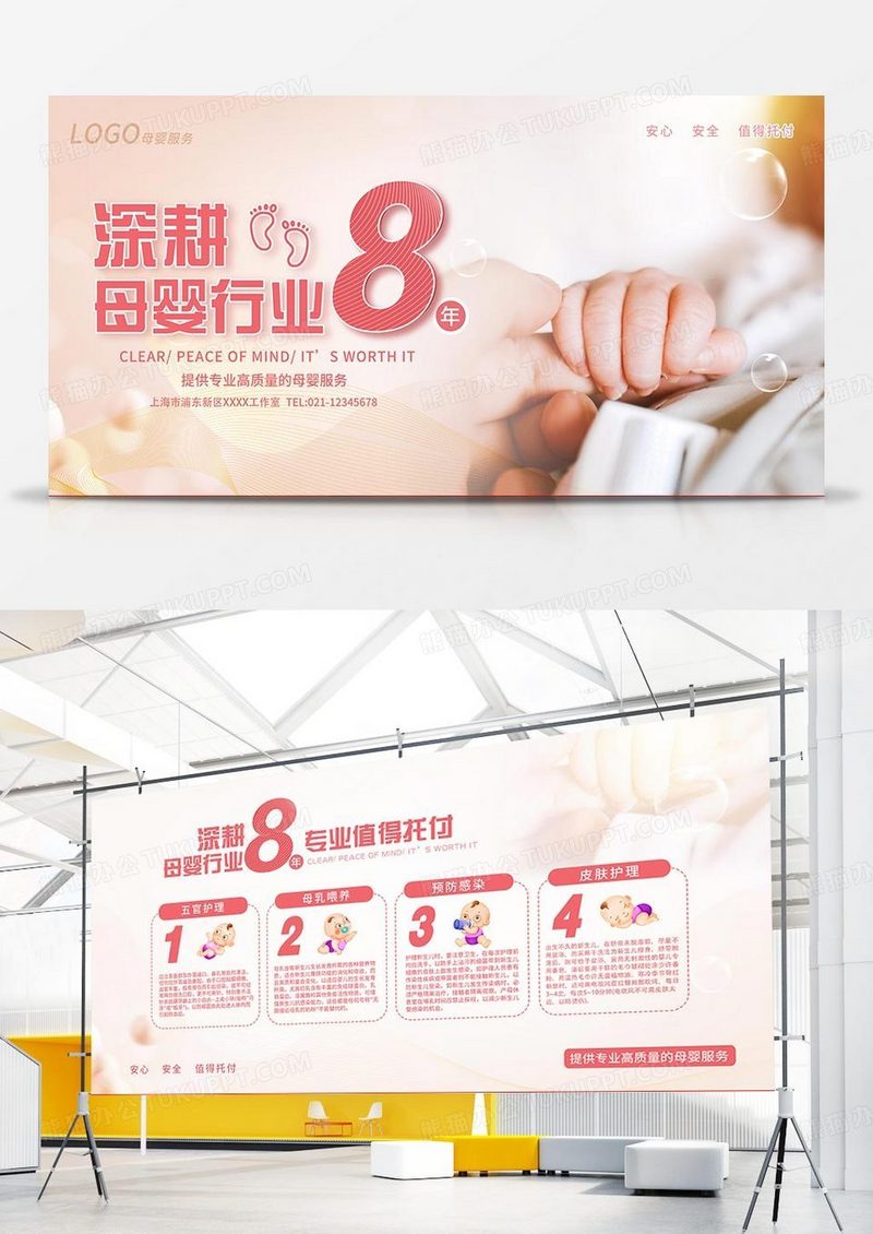 粉色温馨母婴月嫂孕婴中心双面展板关爱母婴