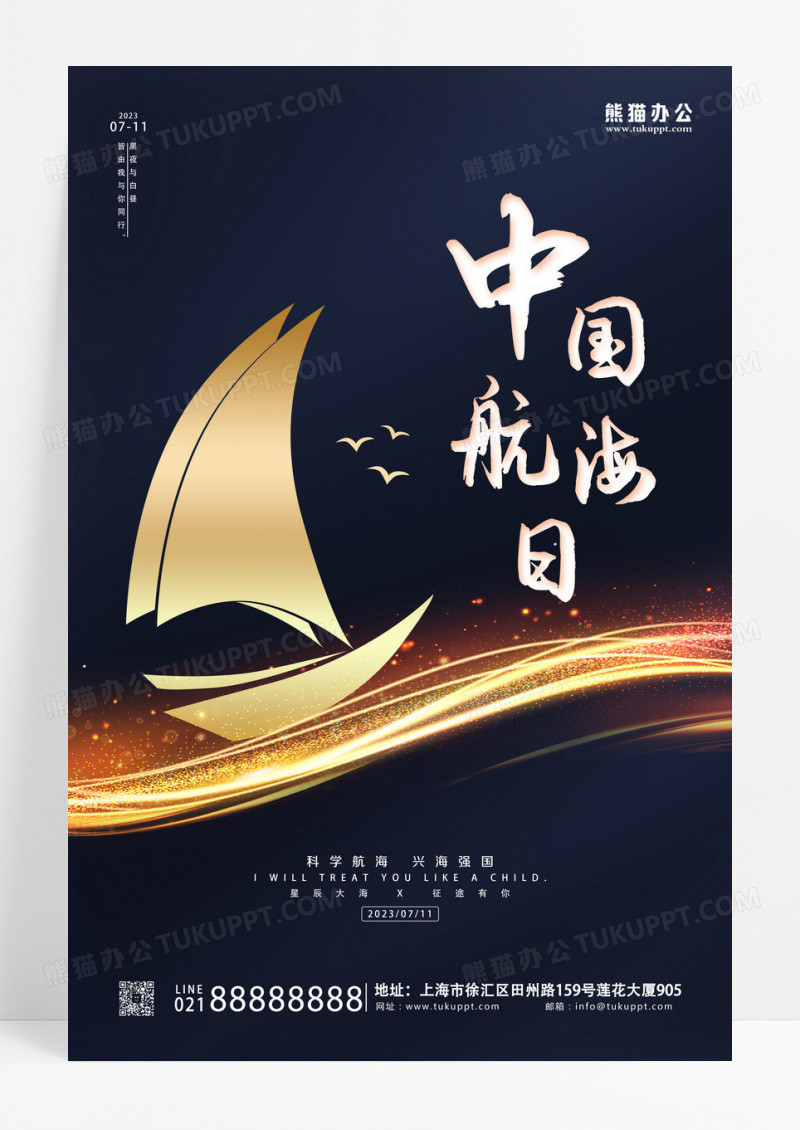 蓝色简约中国航海日海报设计 