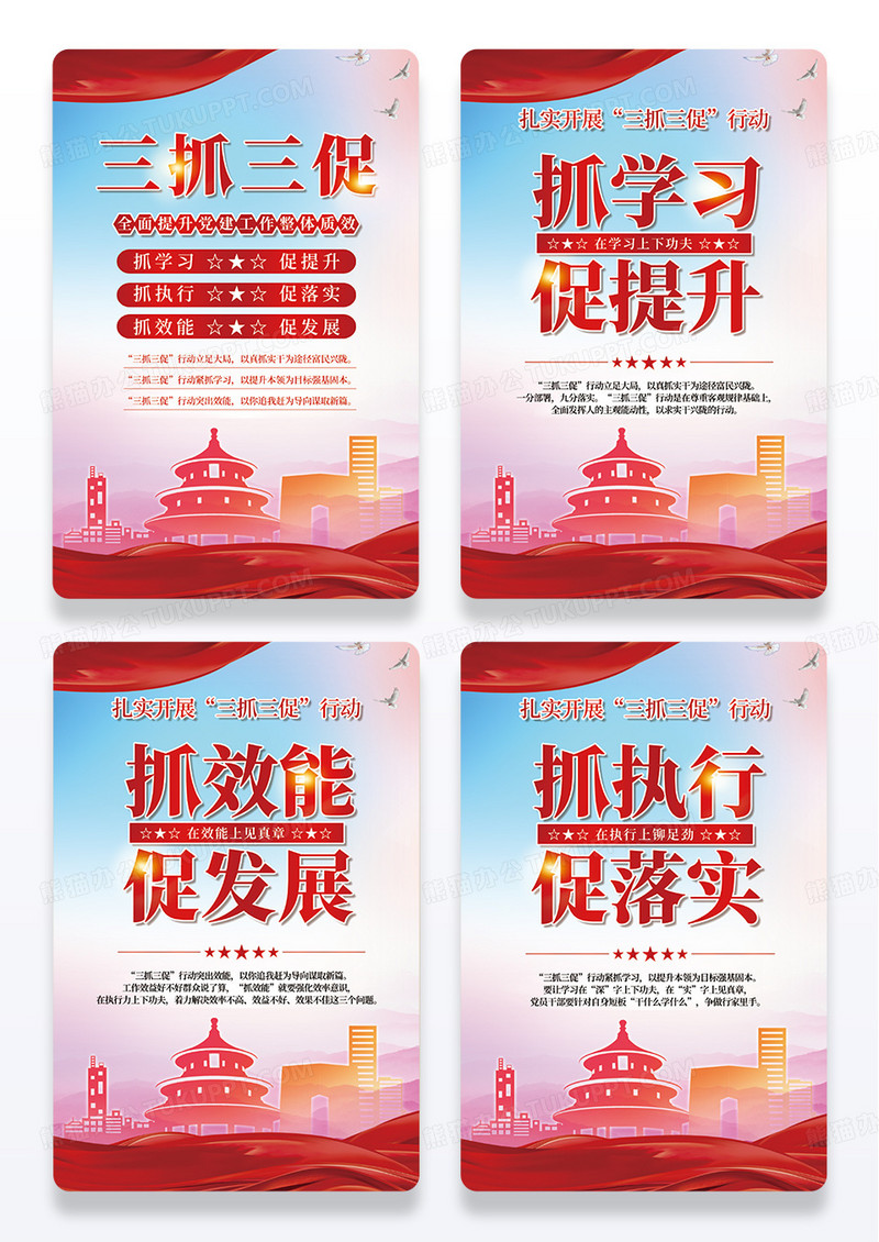 党建红蓝三抓三促海报三抓三促