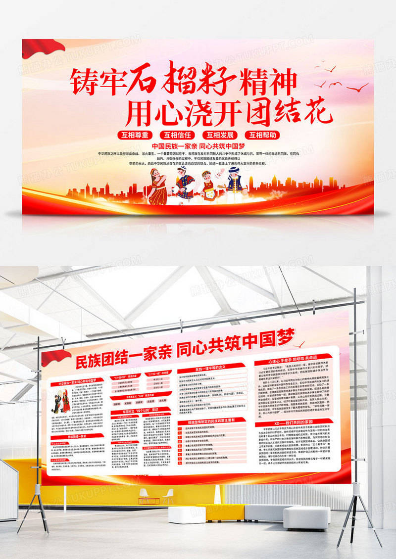 红色民族团结一家亲同心共筑中国梦展板