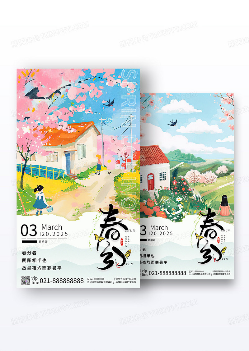 渐变色插画春分二十四节气手机海报组合