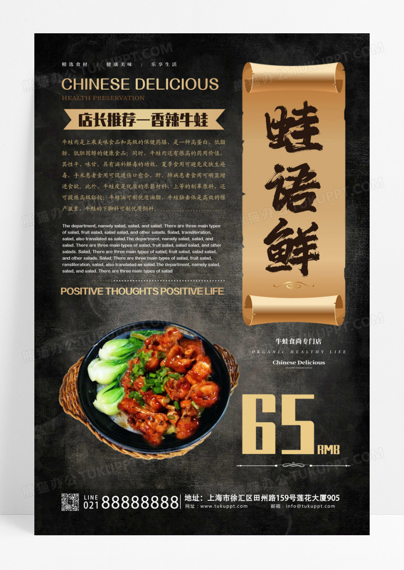 简约大气创意蛙语鲜美食牛蛙海报牛蛙美食海报设计