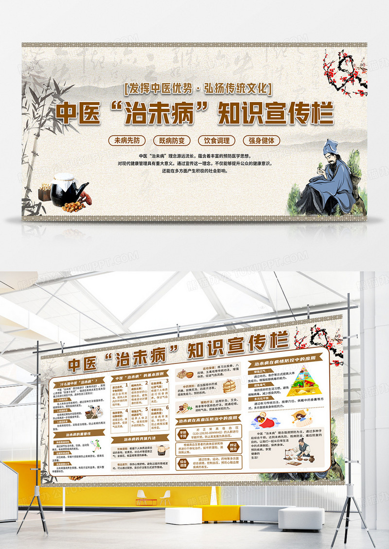中式简约中医治未病健康知识宣传栏双面展板