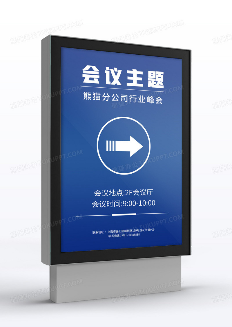 蓝色简约大气公司会议指示牌设计指引牌模板