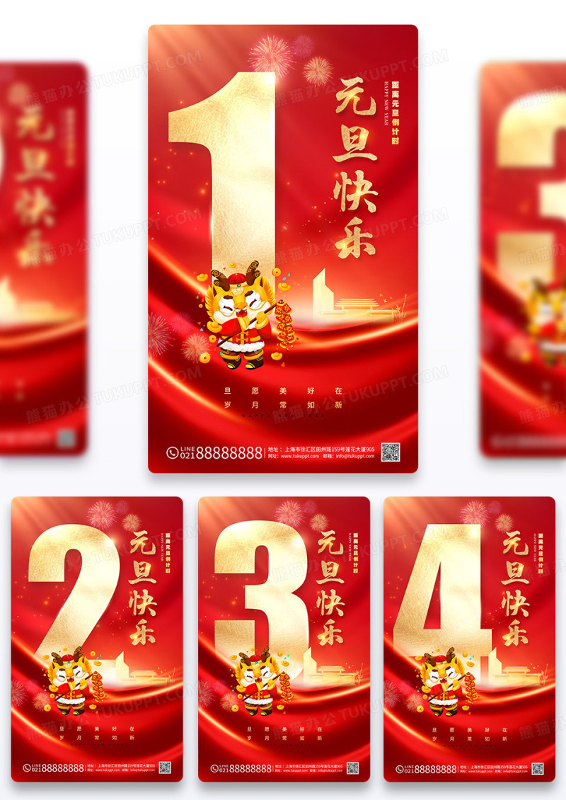 立体风格红色元旦2024元旦倒计时海报倒计时手机宣传组图套图海报