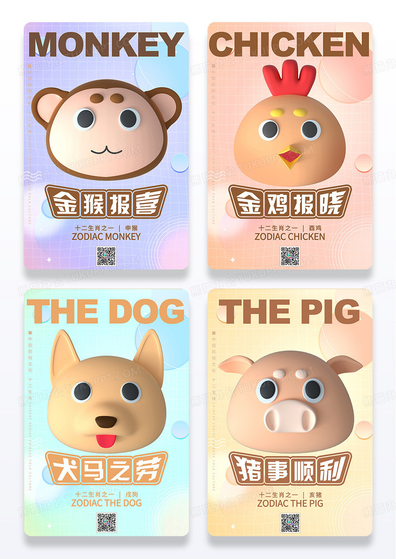 十二生肖头像套图组图海报