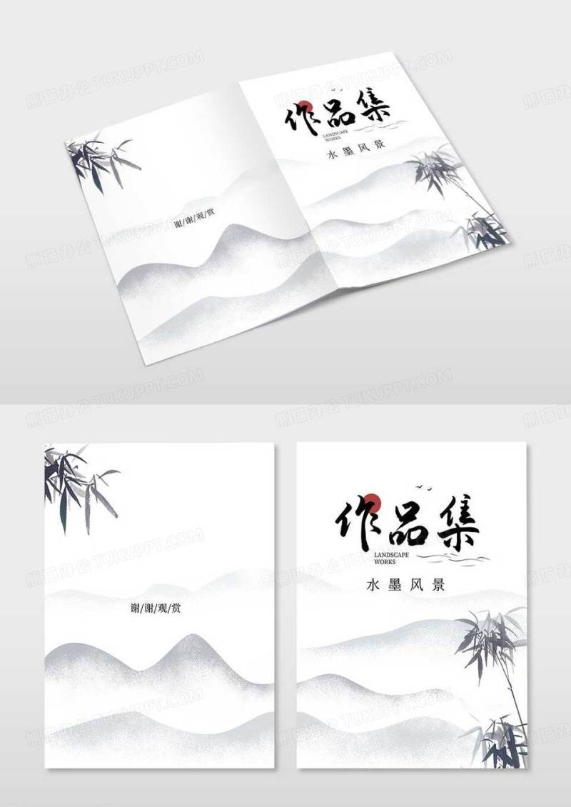 中式水墨山水作品集画册封面设计