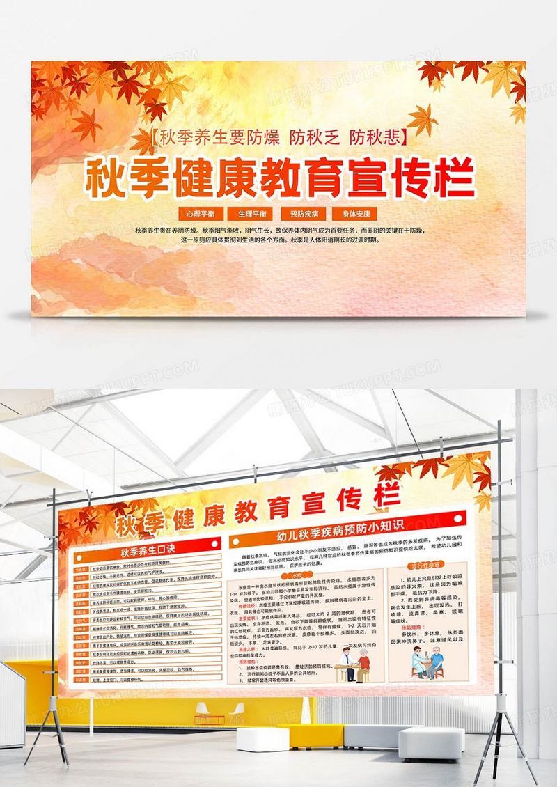 黄色简约秋季健康教育宣传栏双面展板