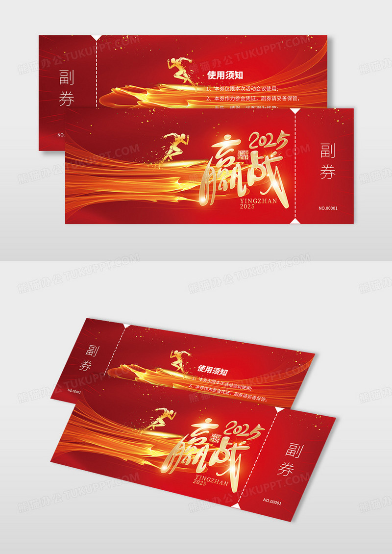 红色喜庆赢战2025年年会2025蛇年颁奖典礼抽奖券